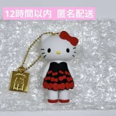 ハローキティ展 シークレットマスコット 【ドレス】