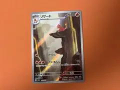 リザード AR スカーレット&バイオレット 強化拡張パック ポケモンカード15…のサムネイル