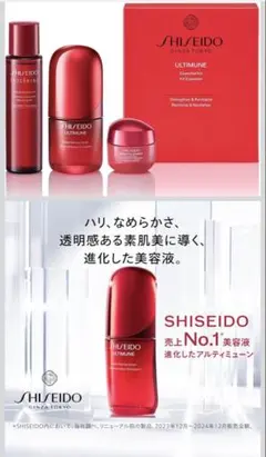 SHISEIDO アルティミューン エッセンシャル キット - メルカリ