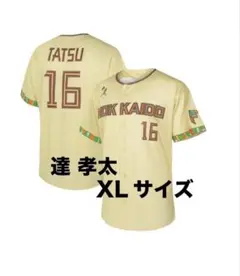 北海道日本ハムファイターズ 達孝太 ユニフォーム Lサイズ - メルカリ