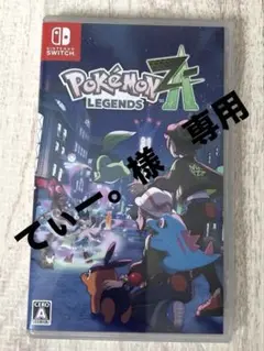 ポケモン レジェンズZA Nintendo Switch　ソフト