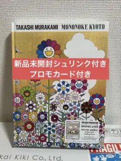 2026年最新】村上隆もののけ京都 シュリンク付きの人気アイテム - メルカリ