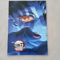 鬼滅の刃 パンフレット