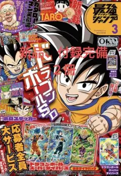 ドラゴンボール】【摩訶不思議大冒険】特別優待券 ・【裁断加工無し