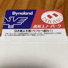 2026年最新】高鷲スノーパークの人気アイテム - メルカリ