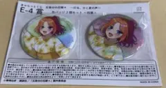 五等分の花嫁 きゃらっとくじ E-4 缶バッジ2個セット四葉