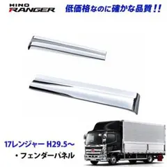 日野 17レンジャー メッキ ワイパーパネル ワイドサイズ 7001 15b 日野 17レンジャー メッキ ワイパーパネル ワイドサイズ 7001 15b