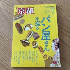 京都 2022年5月号