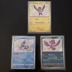 Sカード3枚セット『インテレオン』『ヤミカラス』『カイデン』