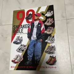 90年代スニーカーバイブル