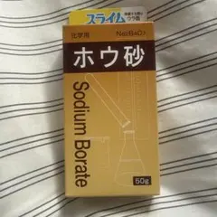 ホウ砂 未使用50g