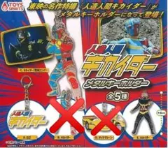 キカイダー　キーホルダー　9種セット 2026年最新】キカイダー キーホルダーの人気アイテム - メルカリ