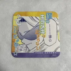 【未使用】僕のヒーローアカデミア アートコースター 青山 優雅【匿名配送】