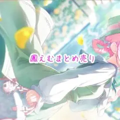 プロセカ 鳳えむ まとめ売り