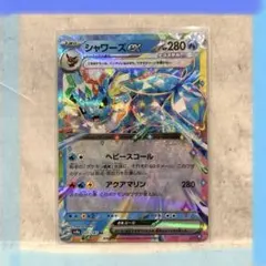 シャワーズex RR SV8a テラスタルフェスex 031/187