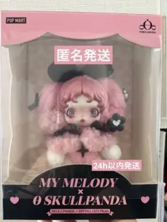 新品未開封　SKULLPANDA MY MELODY スカルパンダ マイメロディ
