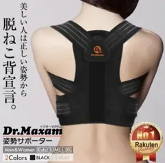 Dr.マグザム　姿勢矯正サポーター Sサイズ