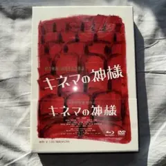 キネマの神様 DVD 永野芽郁　菅田将暉