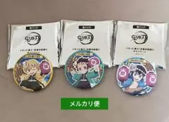 鬼滅の刃　イオンキャンペーン缶バッジ3点【メルカリ便】