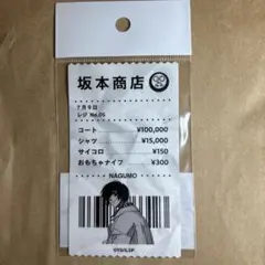 サカモトデイズ　サカデイ　プラザ　レシート風ステッカー　南雲