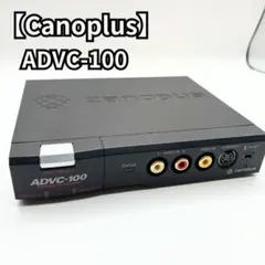Canopus ADVC-100 ノンリニア編集DVコンバータ カノープス カノープス、3次元Y/C分離回路搭載のアナログ-DVコンバータ