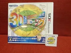 空間さがしもの系脳力開発 3D脳トレーニング