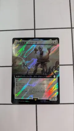 MTG 有能な執事、コズワース 日本語版　サージfoil