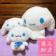 【サンリオ】シナモロール ぬいぐるみ シナモン セットのサムネイル