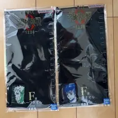 呪術廻戦 0 一番くじ F賞 ハーフタオル 狗巻棘 乙骨憂太 セット 新品未開封