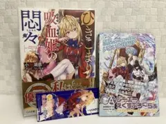 全巻サイン本】ひきこまり吸血姫の悶々 1〜8巻 8冊セット - メルカリ