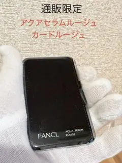 【新品未使用未開封】通販限定！カードルージュ　ファンケルアクアセラムルージュのサムネイル