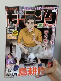 週刊モーニング 40号 2025年 9月4日発売