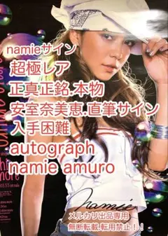 2025年最新】安室奈美恵 直筆サインの人気アイテム - メルカリ