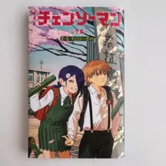 チェンソーマン レゼ篇 第6弾　入場者特典　小冊子　恋花チェンソーガイド デンジ