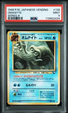 オムナイト ◇ 拡張シート第2弾(赤版) psa8 - メルカリ