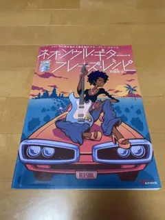 ネオ・ソウル・ギター・フレーズ・レシピ