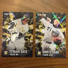 【佐藤輝明・才木浩人】カルビー プロ野球チップス スターカード