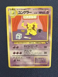 2026年最新】カード名：ユンゲラー ポケモンカードゲームの人気