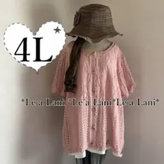 4L*夏*透かし編みニットカーディガン*ピンク♪大きいサイズ*レディース