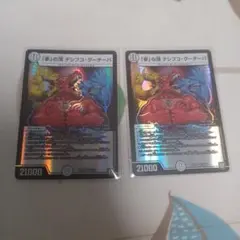 デュエマ即購入可能です。デシブコグーチーパ2枚
