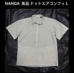 ナンガ 美品 ドットエア コンフィ L 半袖 シャツ ベージュ NANGAのサムネイル