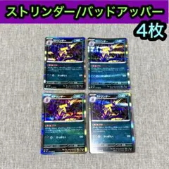 ストリンダー R MEGA 拡張パック インフェルノX 057/080 4枚のサムネイル