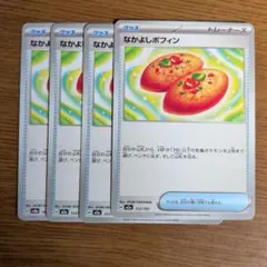 なかよしポフィン トレーナーズカード 4枚セット