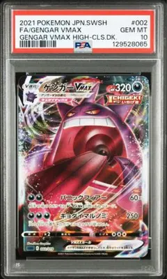 2025年最新】ゲンガーvmax rrrの人気アイテム - メルカリ