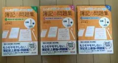 みんなが欲しかった!簿記の問題集日商1級工業簿記・原価計算 1 2 3 第2