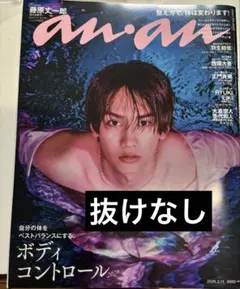 anan No.2482 藤原丈一郎　なにわ男子
