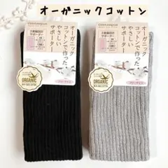 オーガニックコットン 二重編み レッグウォーマー 2個のサムネイル