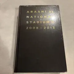 【新品未開封】嵐 国立競技場写真集 2008-2013