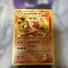 ポケモンカード カツラのリザード旧裏のサムネイル