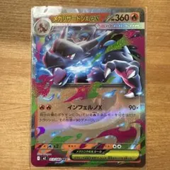 ポケモンカード インフェルノX リザードン